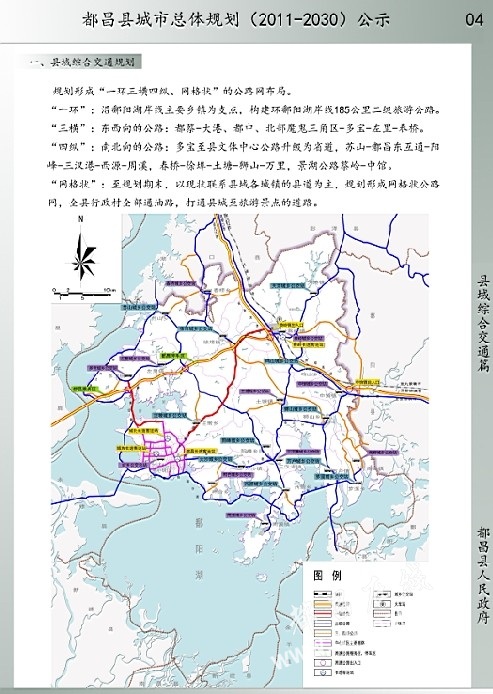 都昌县城市总体规划(2011-2030)内容公示【老东西了,但是可以看看】